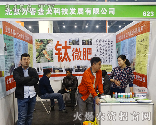 北京萬春金太科技與您相約第十三屆中原肥料會