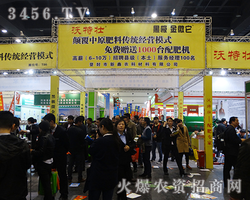 登封市新鑫農(nóng)科強(qiáng)勢(shì)登陸2016鄭州肥料雙交會(huì)