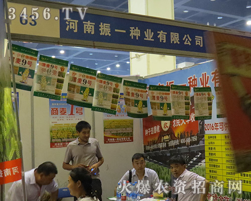 河南振一種業(yè)有限公司旋動(dòng)2016河南夏季種子會(huì)