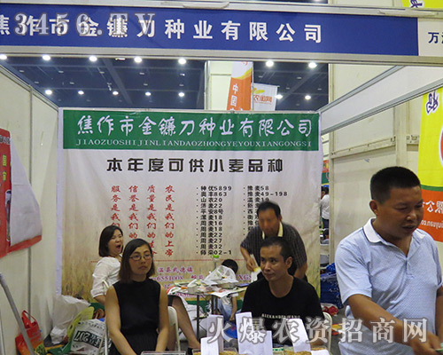 焦作金鐮刀種業(yè)有限公司征戰(zhàn)2016鄭州夏季種子會(huì),大放光彩