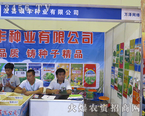 ���h�T�S�N�I(y��)���޹�˾��ϯ2016���ϷN�ӕ�(hu��)����Ʒ�ƶ���(zh��n)