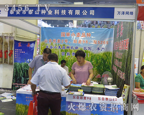 2016河南種子會(huì)泰安市泰山種業(yè)科技掀起時(shí)代的風(fēng)云巨浪!
