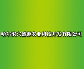 �����I�dʢԴ�r(n��ng)�I(y��)�Ƽ��_(k��i)�l(f��)���޹�˾