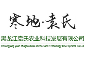 ������Ԭ���r(n��ng)�I(y��)�Ƽ��l(f��)չ���޹�˾