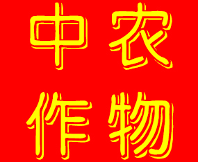 ��ꖿh���r(n��ng)���ﱣ�o(h��)���޹�˾