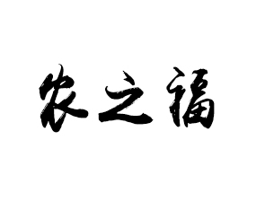 ʯ���f�r(n��ng)֮�������ЙC(j��)�����޹�˾