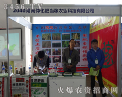 �����ٻ��ʮ�(d��ng)���r(n��ng)�I(y��)���޹�˾ӭ��2013�L(zh��ng)���r(n��ng)����(hu��)