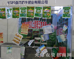 �P�\��ţ�ʘI(y��)���޹�˾�ڵ�6�Ö|��ʡ�r(n��ng)����(hu��)�M�����M�������®a(ch��n)Ʒ����