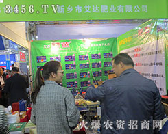 2015��(j��)��ֲ����(hu��)�����l(xi��ng)�а��_(d��)�ʘI(y��)����չʾ