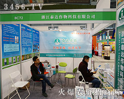 �㽭̩�_(d��)����Ƽ�?x��)gӭ����չ2015����ֲ������