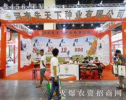 ���������·N�I(y��)���޹�˾����2015���ݷN�ӽ��ו�(hu��)-2015����ʡ�ļ��N����Ϣ�����߮a(ch��n)Ʒչ�[��(hu��)