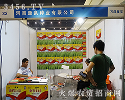 ����ʡԴȪ�N�I(y��)���޹�˾����2015���ݷN�ӽ��ו�(hu��)-2015����ʡ�ļ��N����Ϣ�����߮a(ch��n)Ʒչ�[��(hu��)