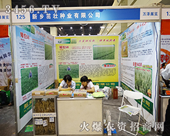 ���l(xi��ng)���ѷN�I(y��)���޹�˾����2015���ݷN�ӽ��ו�(hu��)-2015����ʡ�ļ��N����Ϣ�����߮a(ch��n)Ʒչ�[��(hu��)