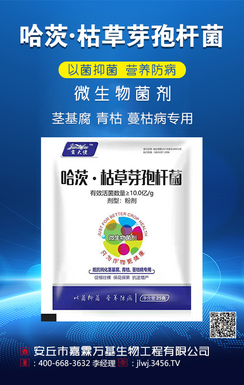 哈茨·枯草芽孢桿菌