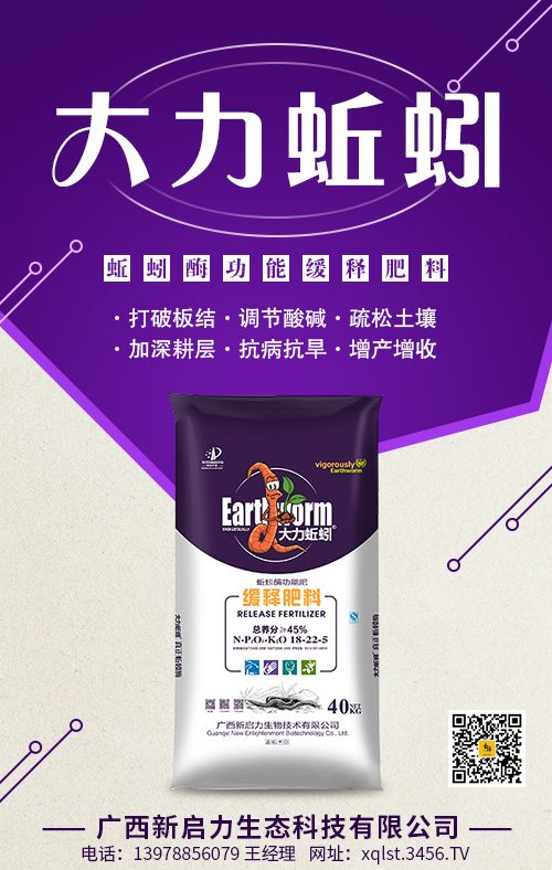 蚯蚓酶功能緩釋肥料