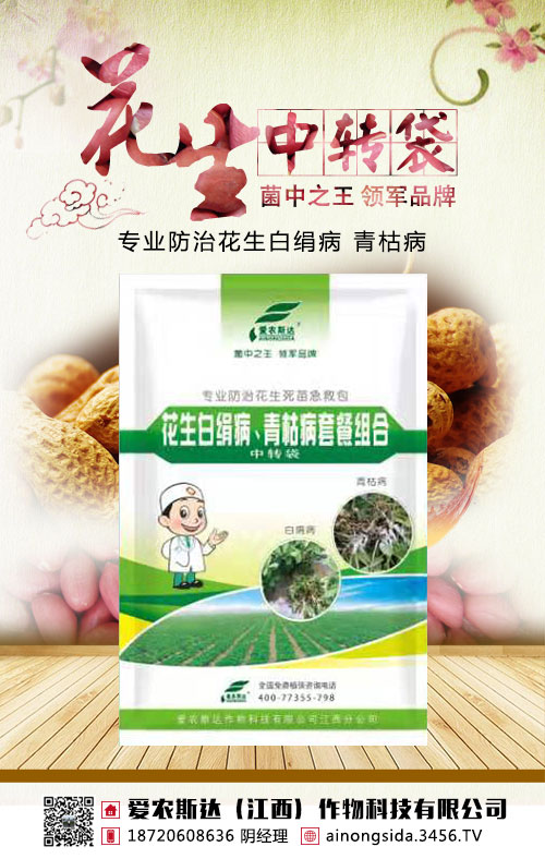 花生白絹病、青枯病套餐組合