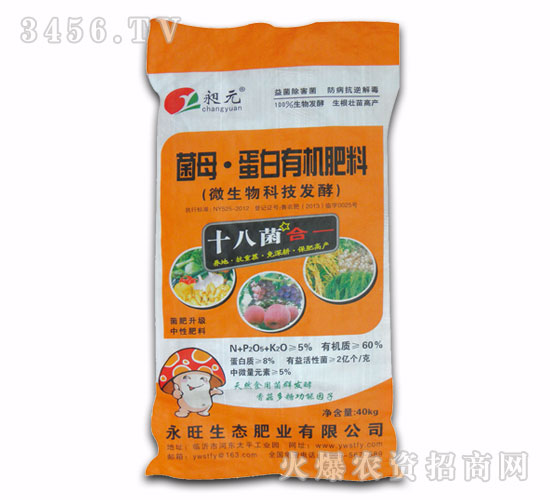 菌母蛋白有機(jī)肥料-昶元