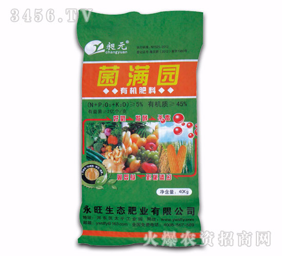 菌滿園有機(jī)肥料-昶元
