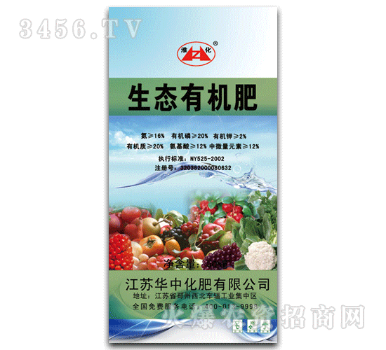 華中-淮化-生態(tài)有機(jī)肥