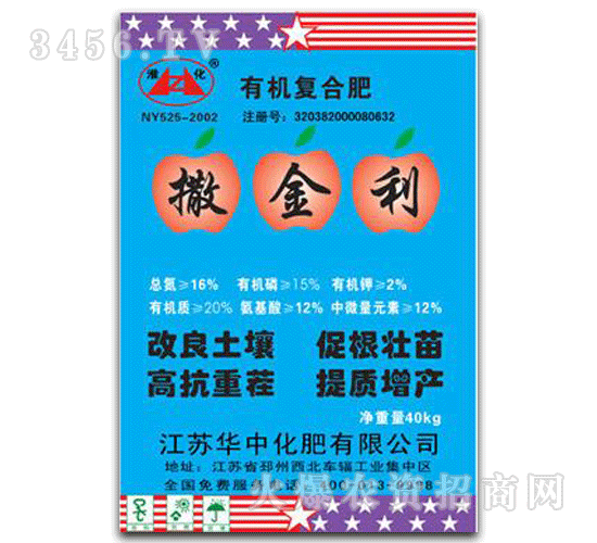 華中-淮化-撒金利有機(jī)復(fù)合肥