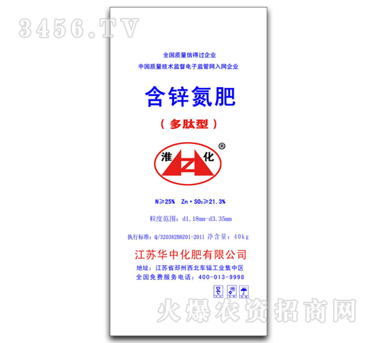 華中-淮化-含鋅氮肥