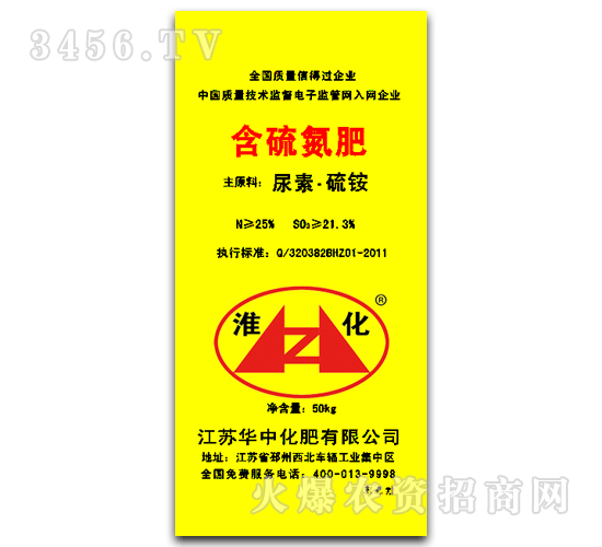 華中-淮化-50kg含硫氮肥