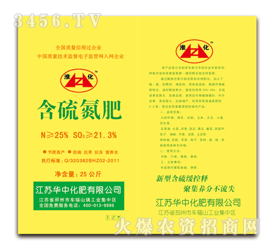 華中-25公斤含硫氮肥