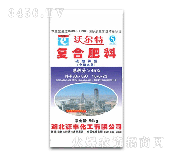 源豐-沃爾特-復合肥料16-6-23