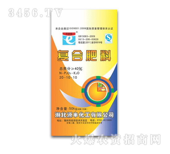 源豐-沃爾特-復合肥料20-10-10