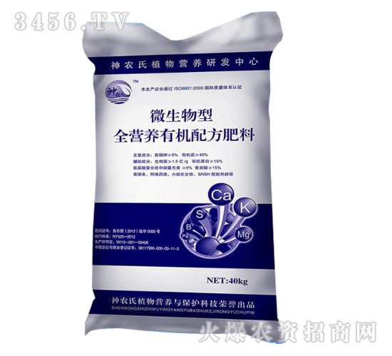 生物底肥-微生物型全營養(yǎng)有機(jī)配方肥料