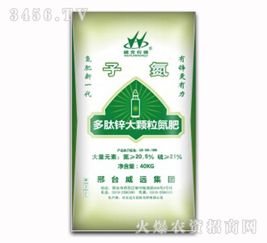 多肽鋅大顆粒氮肥-子氮