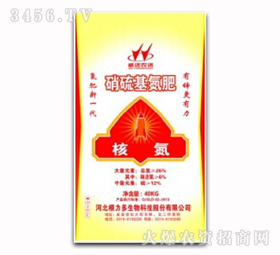硝硫基氮肥-核氮