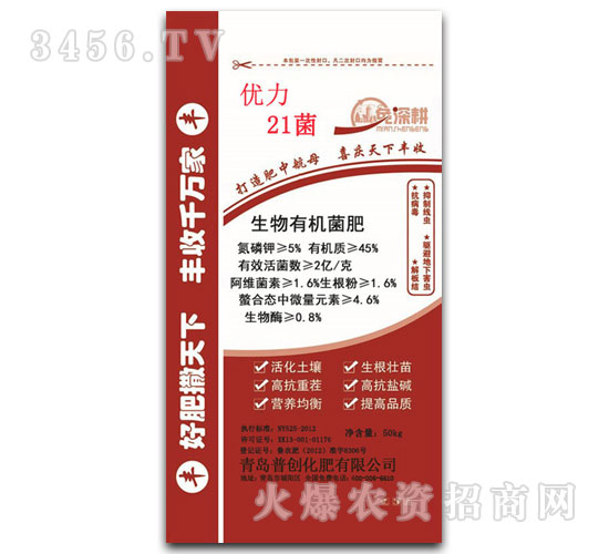 生物有機(jī)菌肥-優(yōu)力21菌