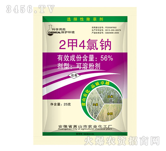 2甲4氯鈉（除草劑）-藍田農(nóng)業(yè)