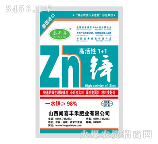 高活性1+1鋅-豐禾肥業(yè)