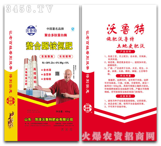 螯合脲銨氮肥-沃魯特