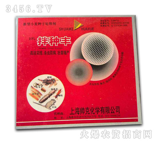 新型小麥種子處理劑-拌種豐-沈丘農(nóng)藥