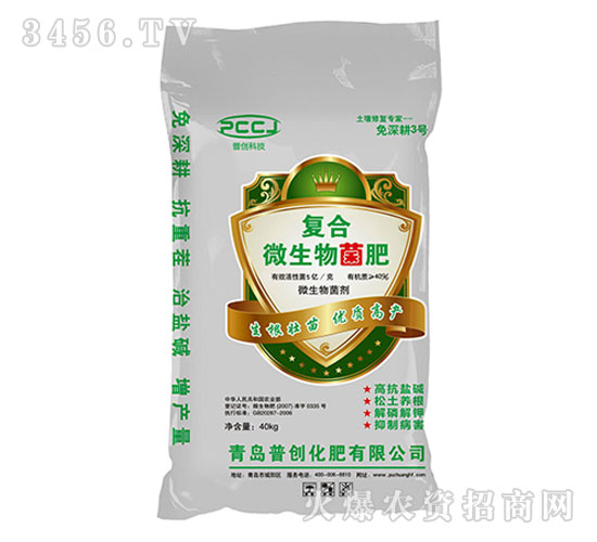 復(fù)合微生物菌肥-普創(chuàng)科技