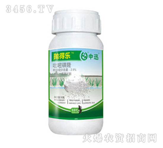 2.5%吡嘧磺隆除草劑-拋得樂-中迅