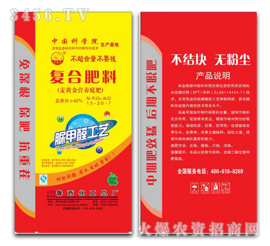 景陽岡系列復(fù)合肥料15-20-7-麥黃金營養(yǎng)底肥