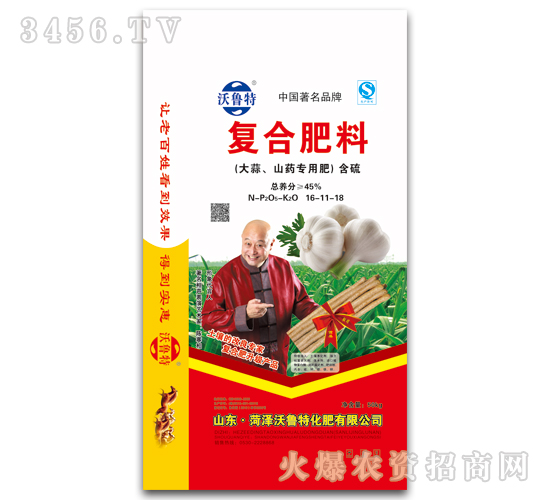 大蒜山藥專用復(fù)合肥16-11-18-沃魯特