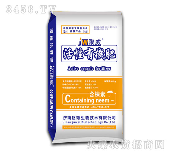 活性有機(jī)肥-聚威-土秀才