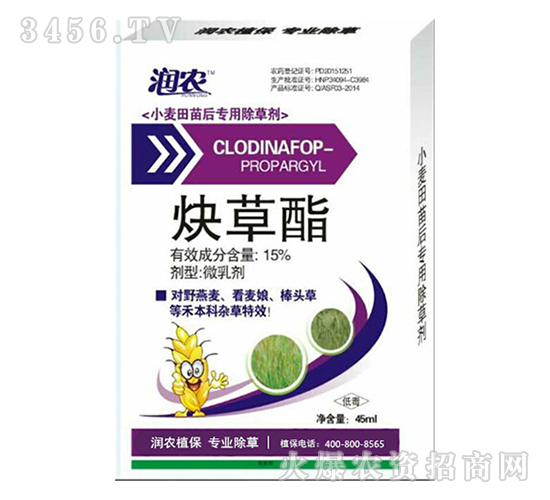 炔草酯-潤農(nóng)-欣至誠