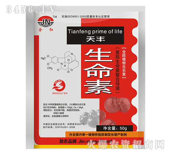 生命素-天豐-欣至誠(chéng)