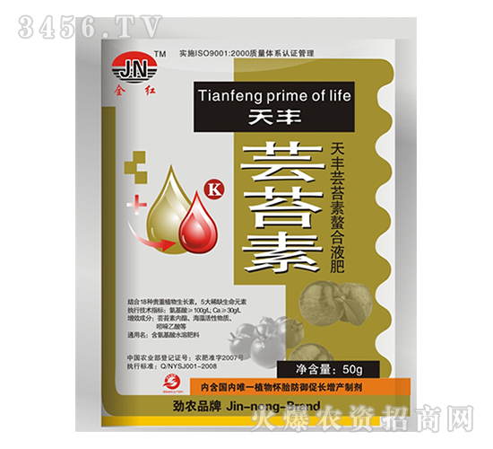 蕓苔素-天豐-欣至誠(chéng)