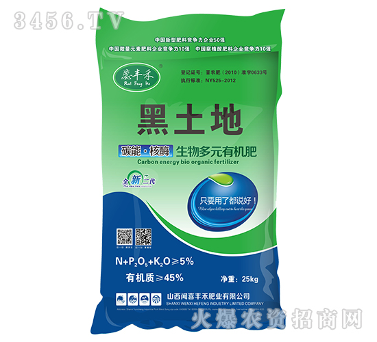 碳能·核酶生物多元有機(jī)肥-黑土地-豐禾肥業(yè)