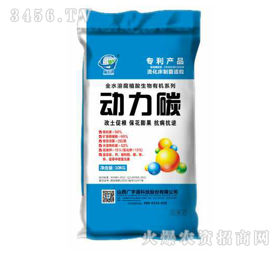 全水溶腐植酸生物有機(jī)肥-動(dòng)力碳-廣宇通