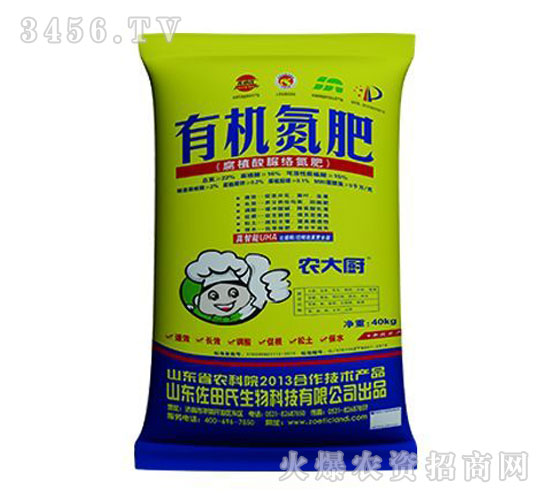 有機氮肥-佐田氏