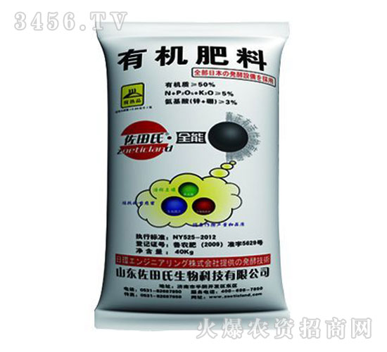 全能型有機(jī)肥料-佐田氏