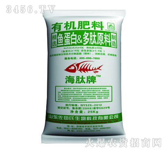 海肽有機(jī)肥料-佐田氏